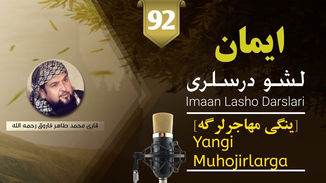 ینگی مهاجرلرگه | Yangi Muhojirlarga | طاهر فاروق رحمه الله | بولیم | 92