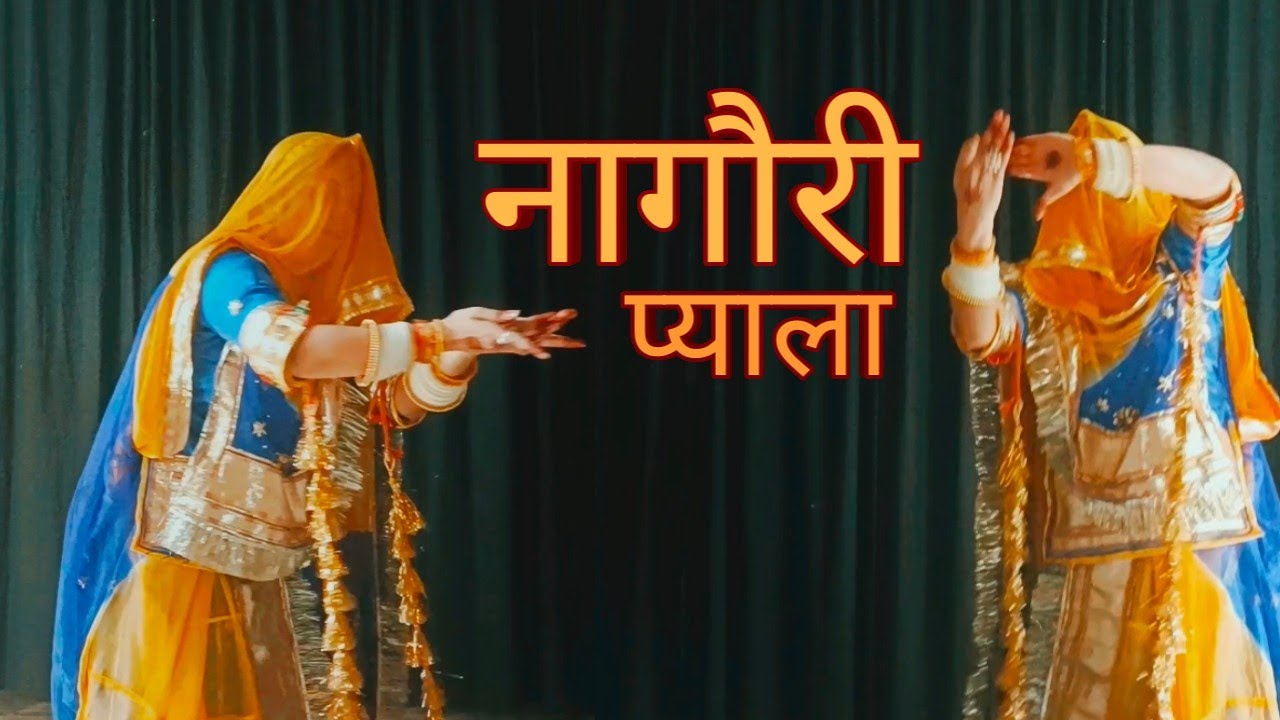 Nagori Pyala ( नागौरी प्याला ) Marwadi Song #marwadkibindani बन्ना सा थे तो जयपुर जाओं तो कागज भेजूं