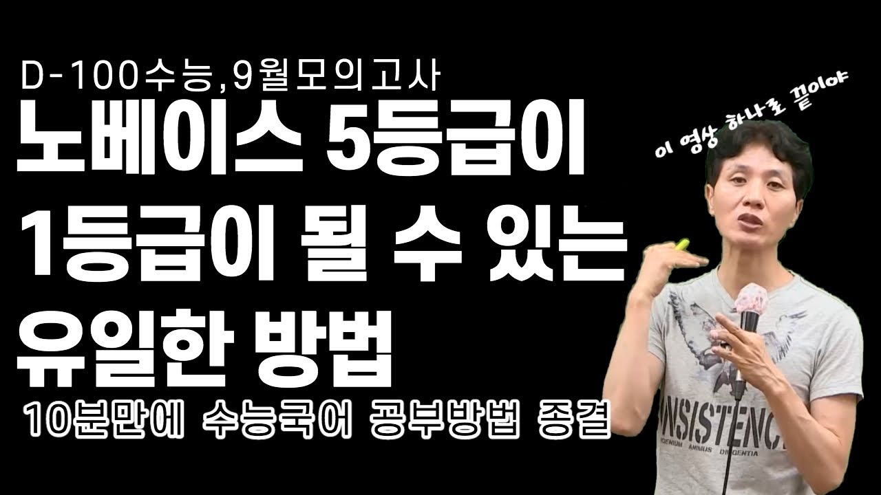 D-100 앞으로 네가 해야 하는 국어 공부방법 영역별로 상세히 알려줄게 | 지금부터 이 방법만 따라하면 수능국어 1등급 가능 | 10분 투자로 너의 국어 성적이 달라진다