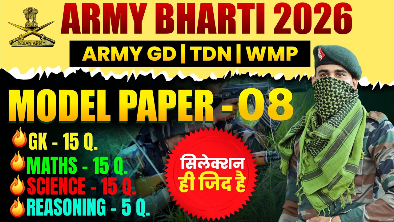 Army Agniveer 2026 / Army New Bharti 2026 | Army GD Sample Paper 2026 | Army Agniveer Question Paper