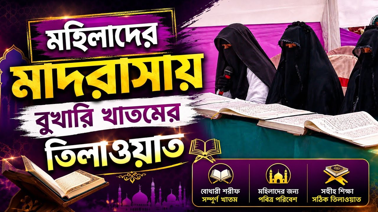 Ibarat e Bukhari || E.U. Girls Academy (Tezpur) // Islamic TV Hidayah 