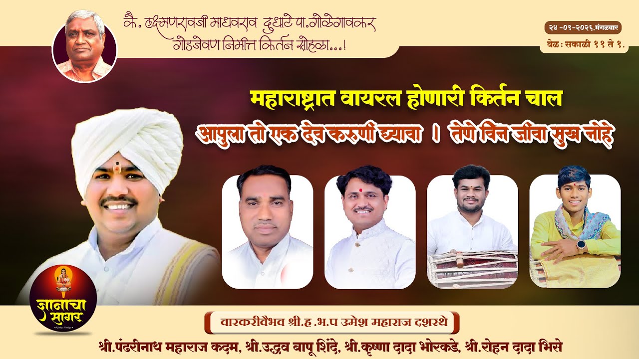 आरखेड येथील किर्तनचाल । वातावरणच । पंढरीनाथ म.कदम । उद्धव म.शिंदे । कृष्णा म.भोरकडे । रोहण म.भिसे.