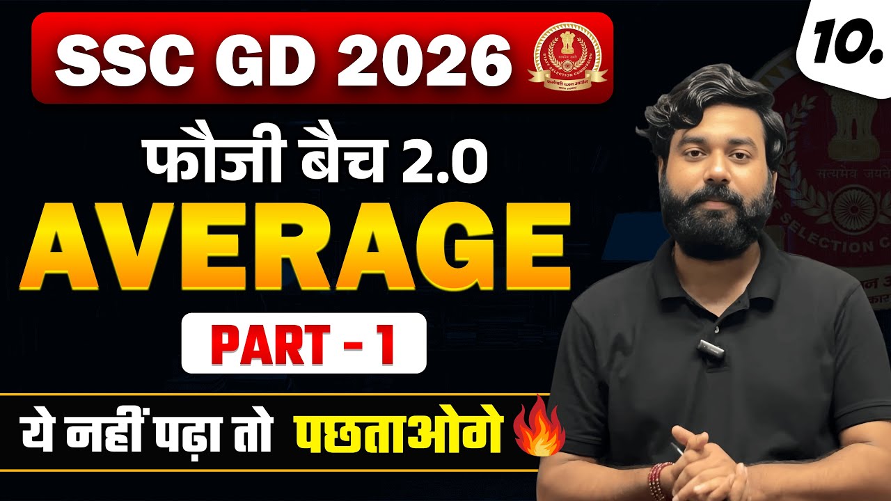 AVERAGE (औसत) PART 1🔥 | तरीका ऐसा कि धुआँ ठा देगा | फौजी बैच 2.0 | #sscgd #faujibatch2.0
