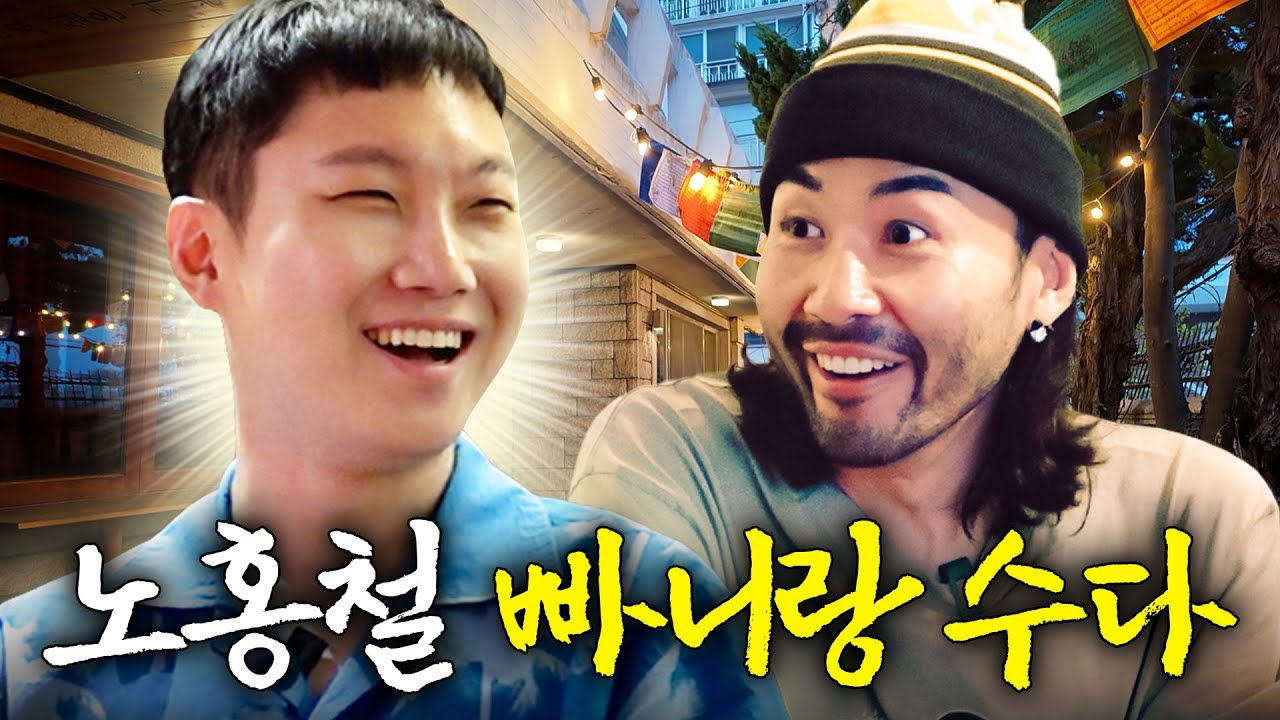 곽튜브 결혼에 노홍철 빠니보틀이 보인 반응 최초공개