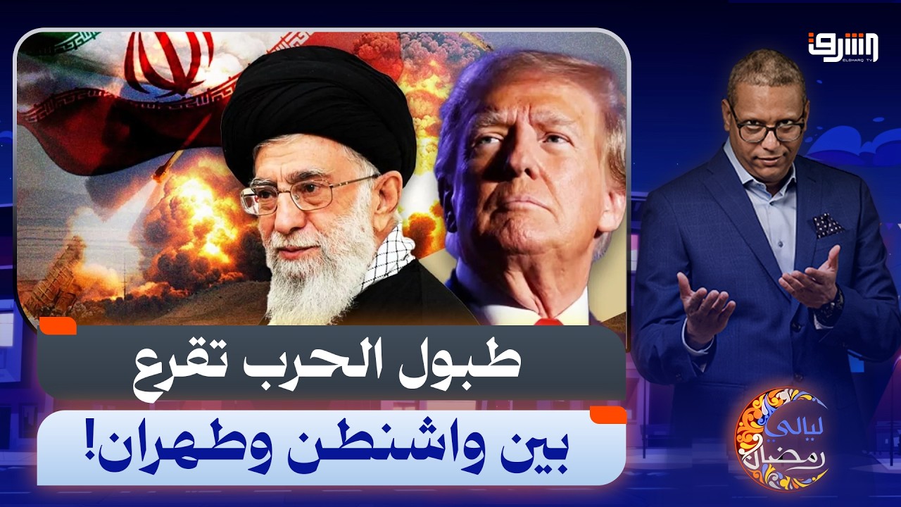 ترامب يهدد وطهران تحصّن صواريخها.. طبول الحرب تُقرع!