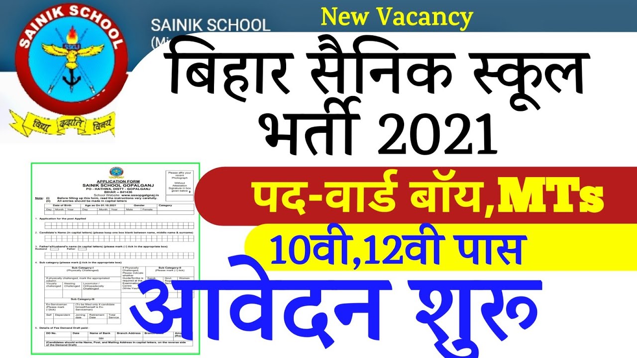 bihar new vacancy 2021, MTs| Ward Boy & various post| Senik school recruitment| form apply 2021