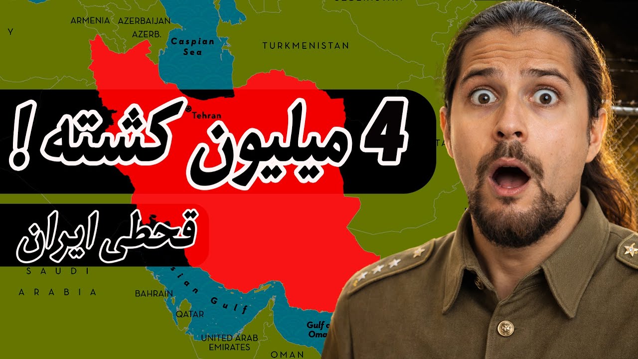 چهارمیلیون کشته بدون شلیک یک گلوله!