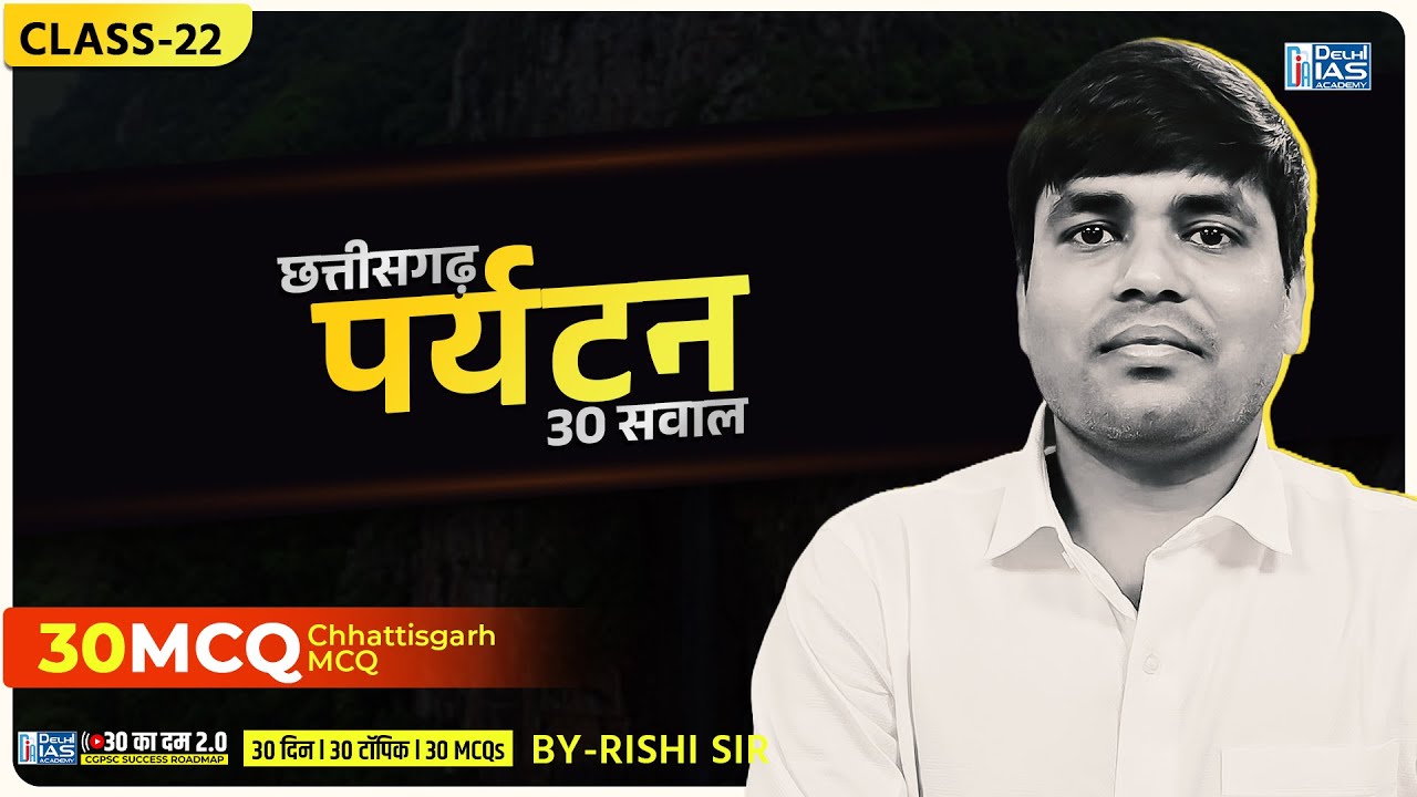 CL - 22 | छत्तीसगढ़ पर्यटन | MCQs for CGPSC 2025 | Delhi IAS Academy Raipur