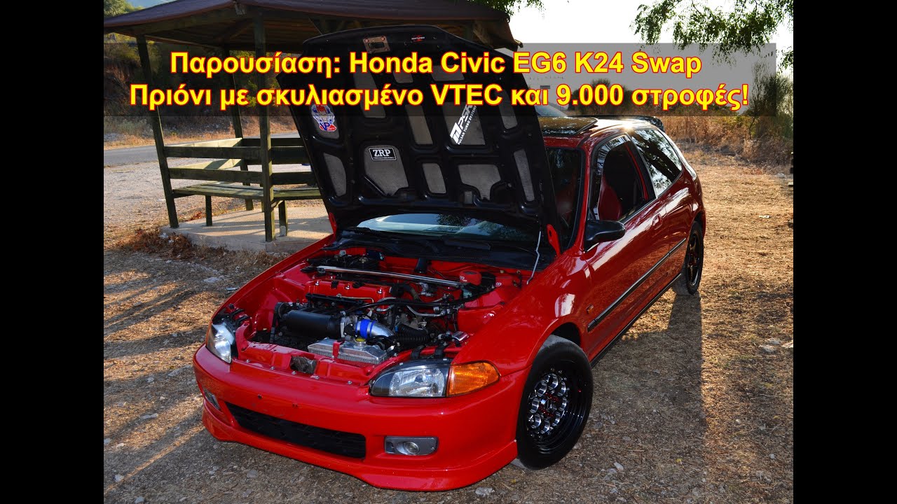 Honda Civic EG6 K24 πριόνι με σκυλιασμένο VTEC