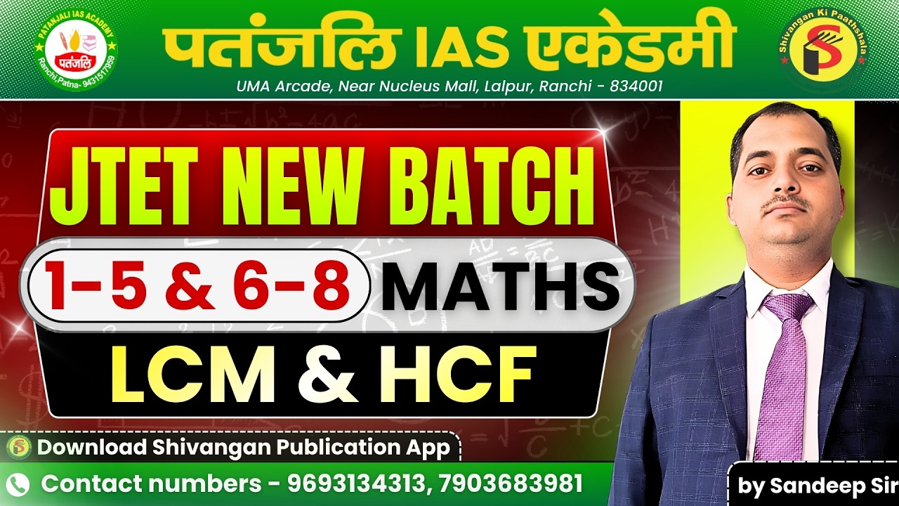 JTET NEW BATCH 2025 | MATHS | LCM & HCF | CLASS 02 | #jtet #patanjaliiasacademy