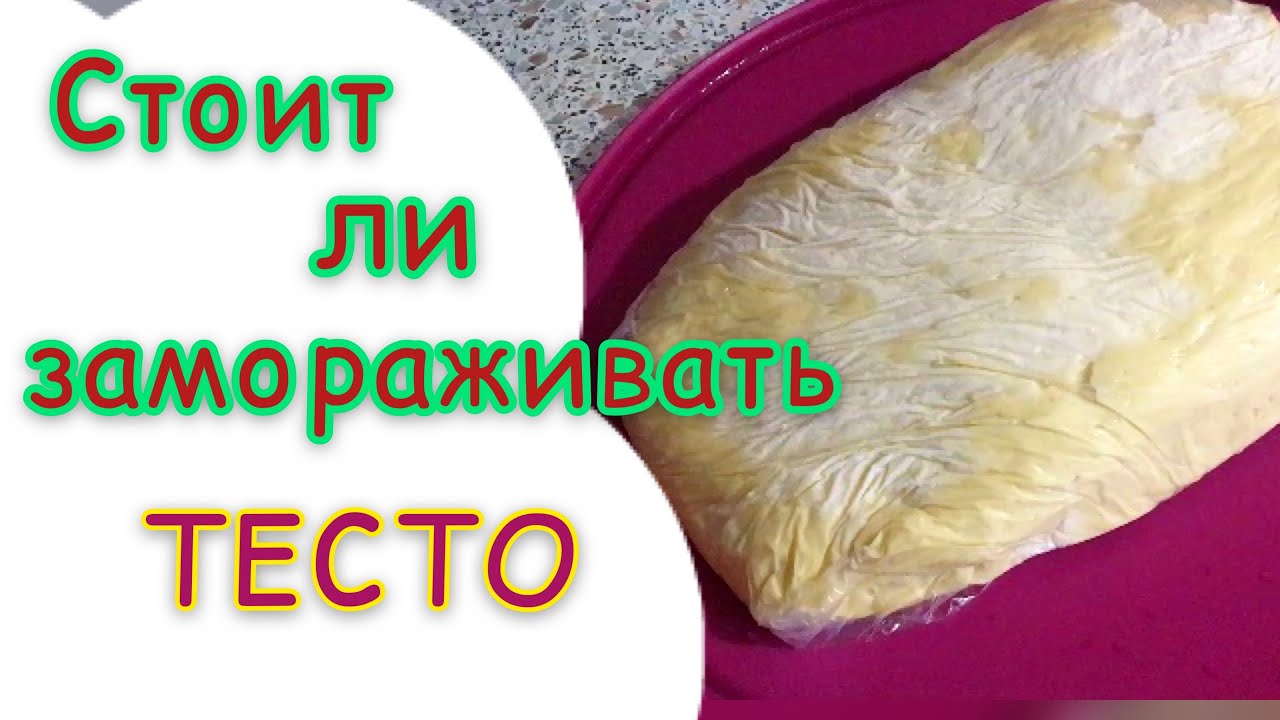 Выпечка Из Замороженного Дрожжевого Сдобного Теста 🥐🥯 / Стоит ли замораживать тесто / канал Лайла