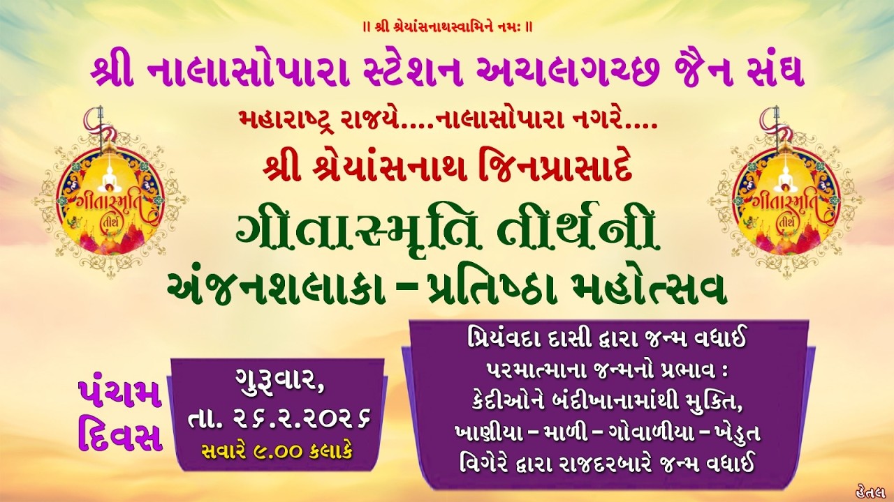 Geetasmruti Tirth Ni Anjan Shalaka Pratistha Mahotsav 2025 - 26.02.2026 - Part 1 By Hetal Photo Art