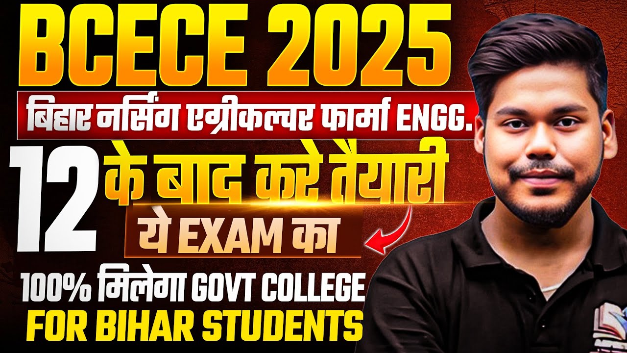 BIHAR BCECE 2025 ENTRANCE || BIHAR NURSING/AGRICULTURE/PHARMA/ENGG EXAM 2025 || BCECE 2025