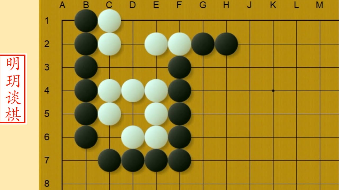 1段死活：黑先，如何破掉上边一只眼净杀白棋？次序是关键！