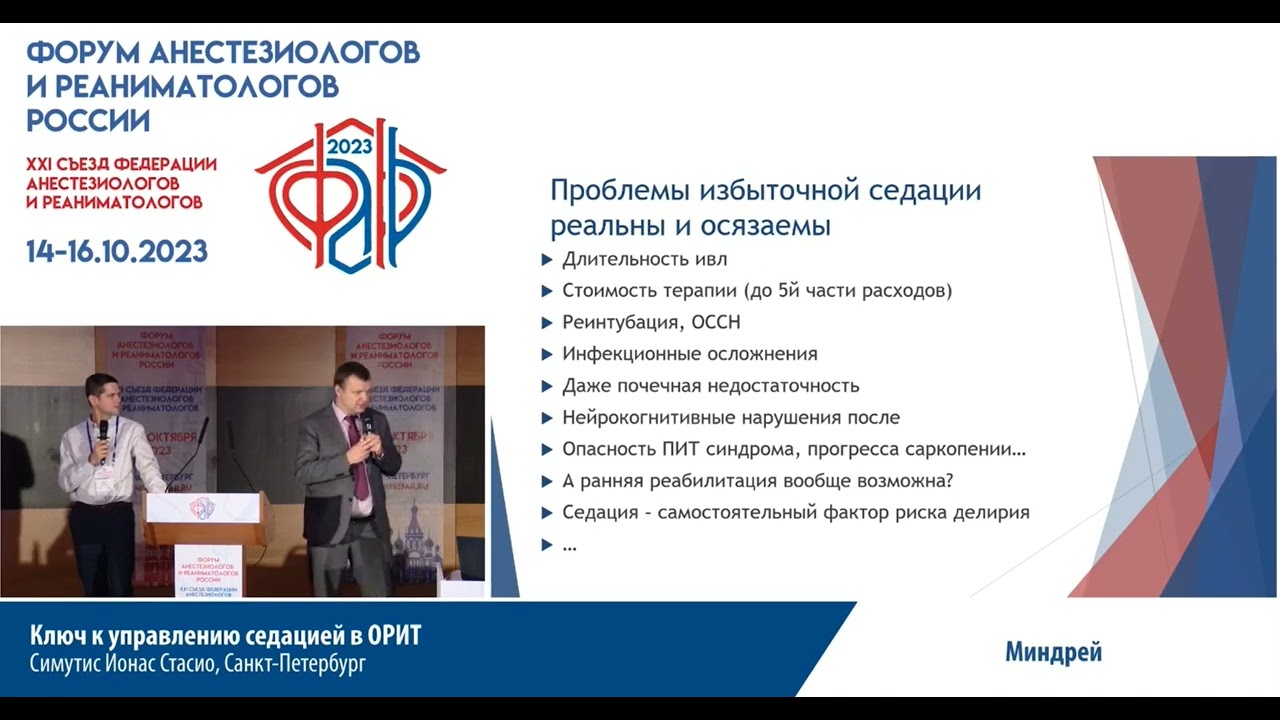 Ключ к управлению седацией Симутис И.С.