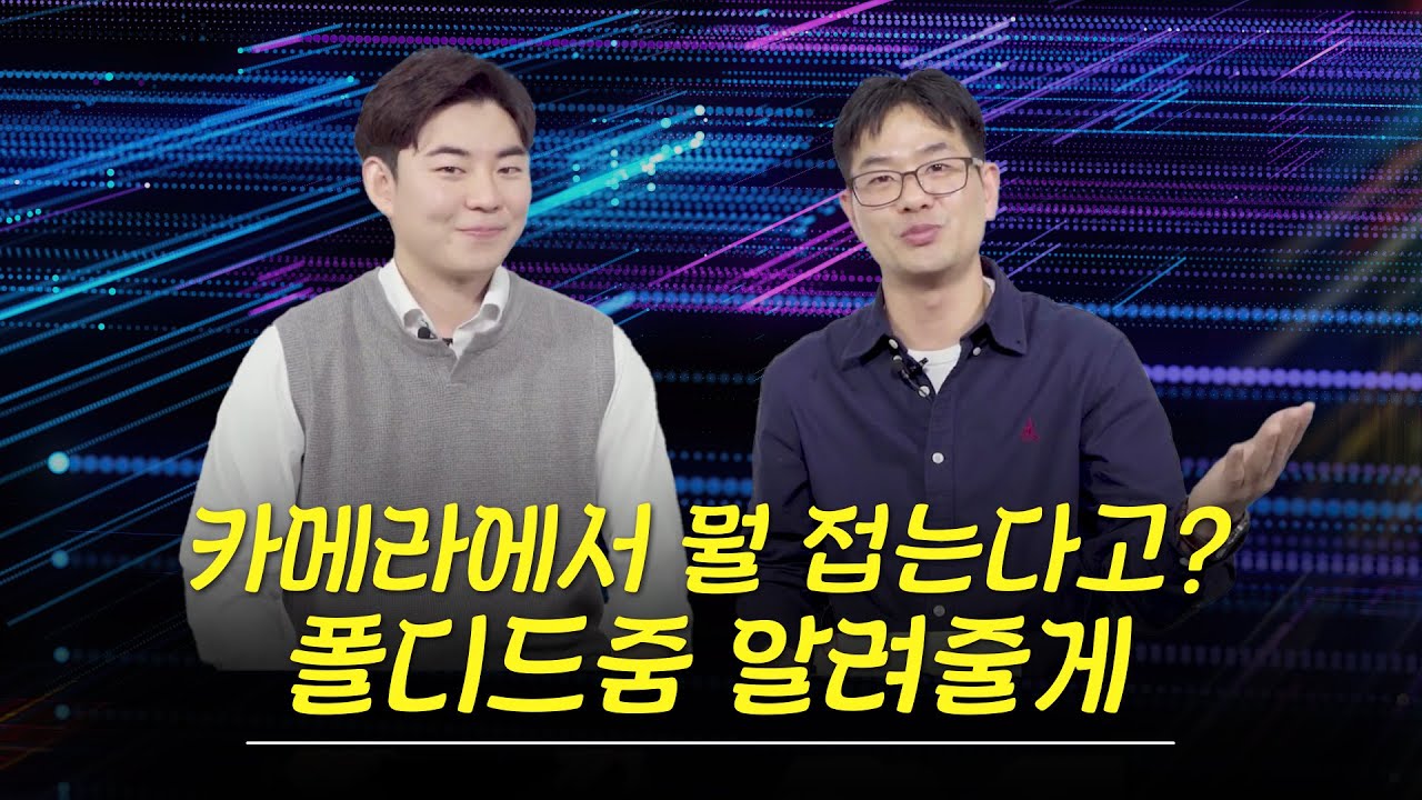 [ENG SUB] 삼성전기 연구원이 직접 소개하는 폴디드줌 카메라모듈 I By the Developer: Folded Zoom Module