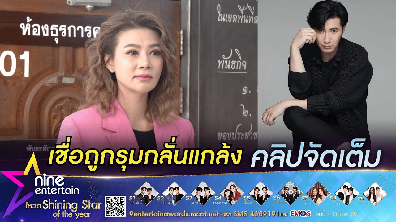 ปู รับทราบข้อกล่าวหา หมิ่นประมาท หนุ่ม| เชื่อมีหลักฐาน ถูกกลั่นแกล้ง ฟาดแรง! ถ้าแพ้อย่ามาก้มกราบเท้า