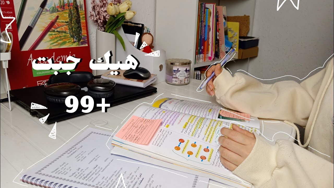 اعطيني بس ربع ساعة من وقتك ورح اضمن لك 100٪ بالاختبارات النهائية 🌟