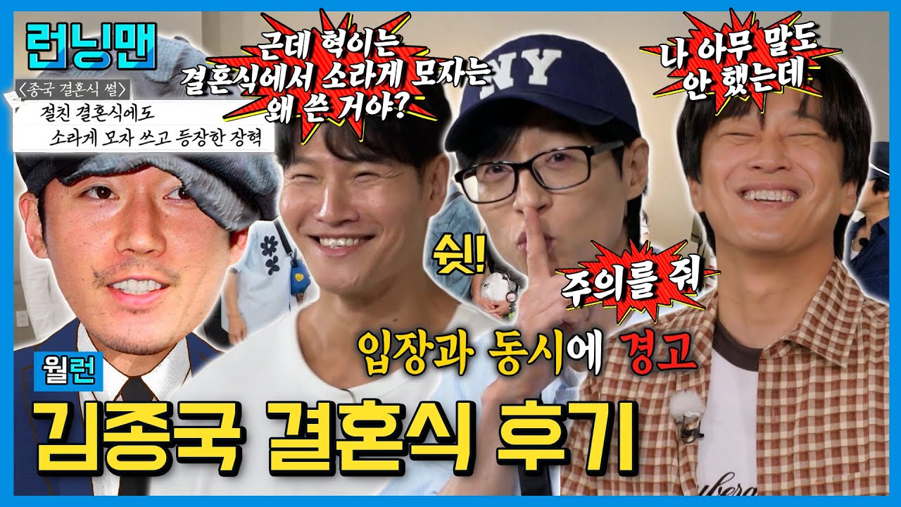 결혼식 썰 #런닝맨