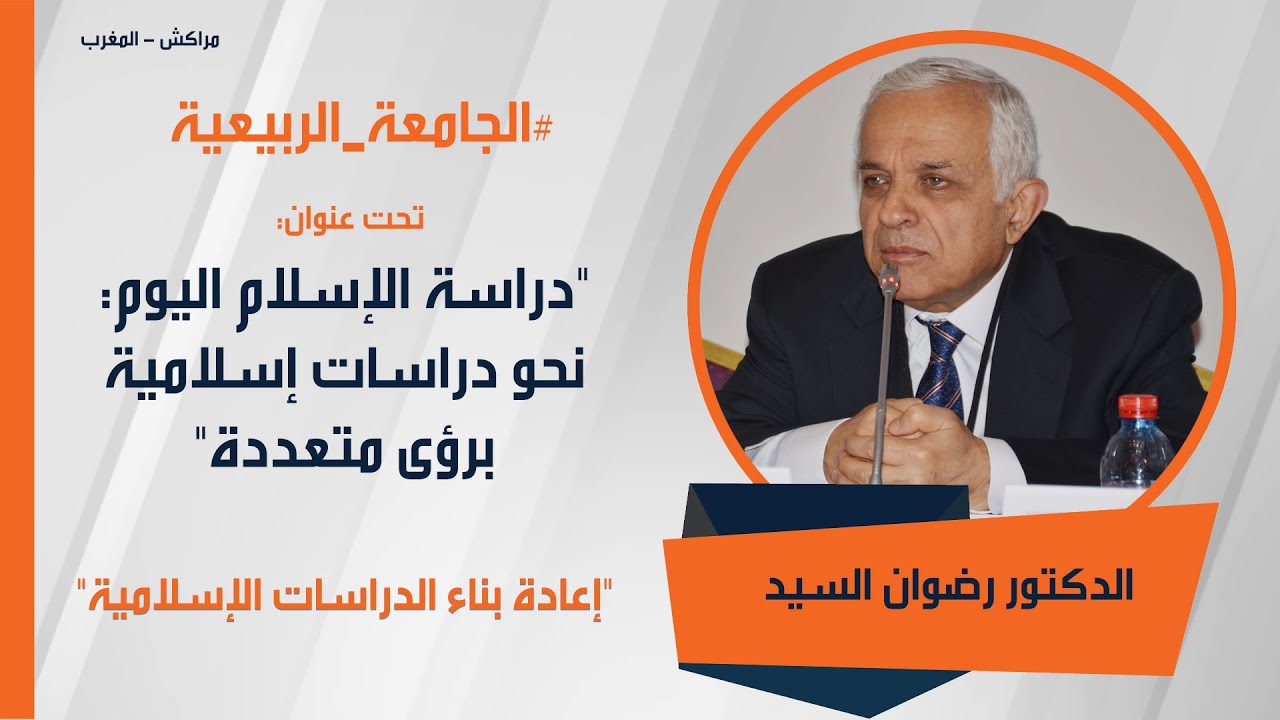 الدكتور رضوان السيد -  