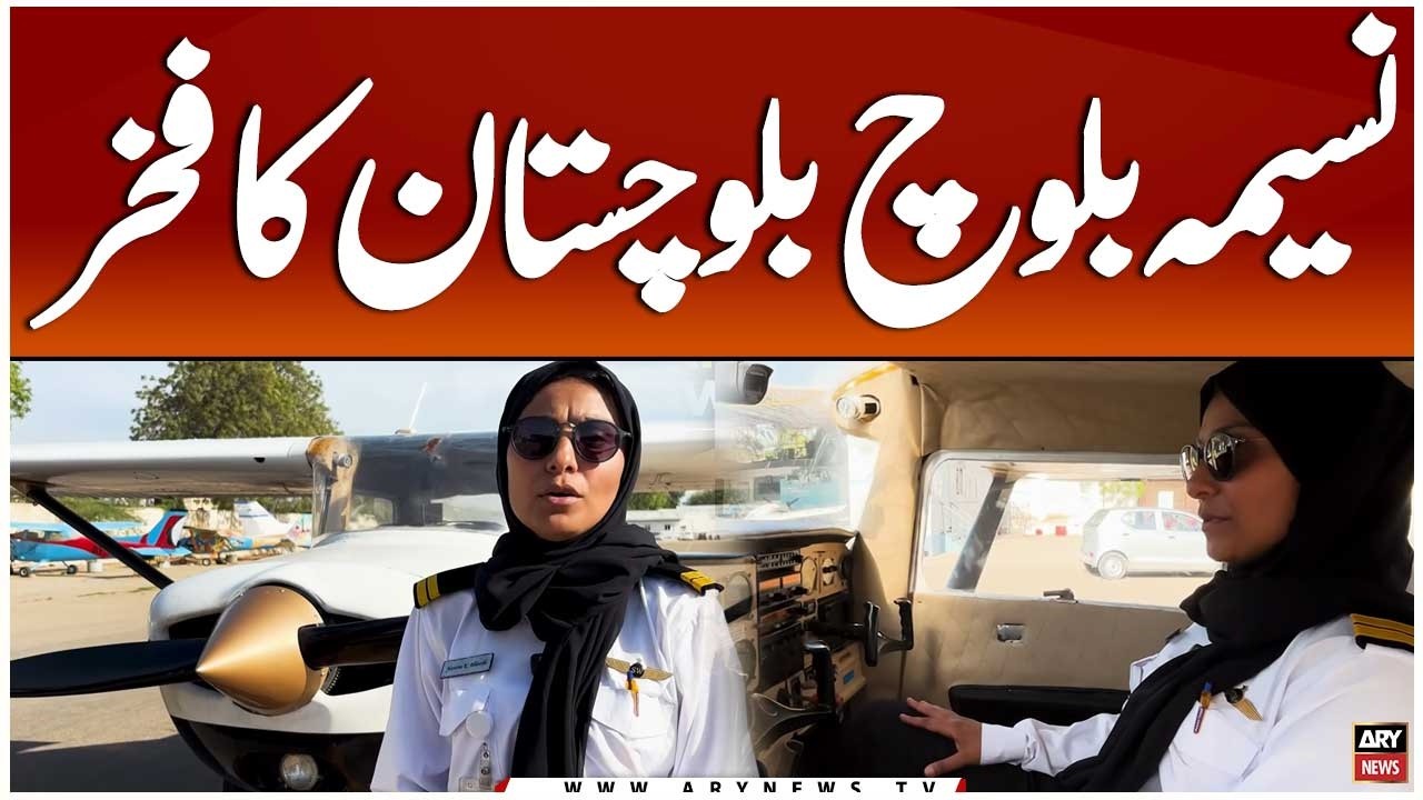 Balochistan Girl Becomes Commercial Pilot | Nasima Baloch Success Story