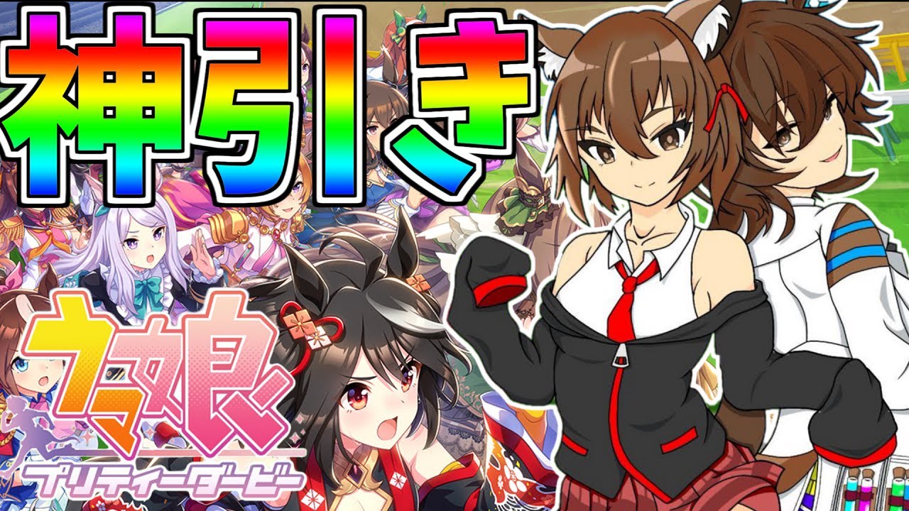 【ウマ娘】初実況！開幕から神引きしてみたＷ【ゆっくり実況】