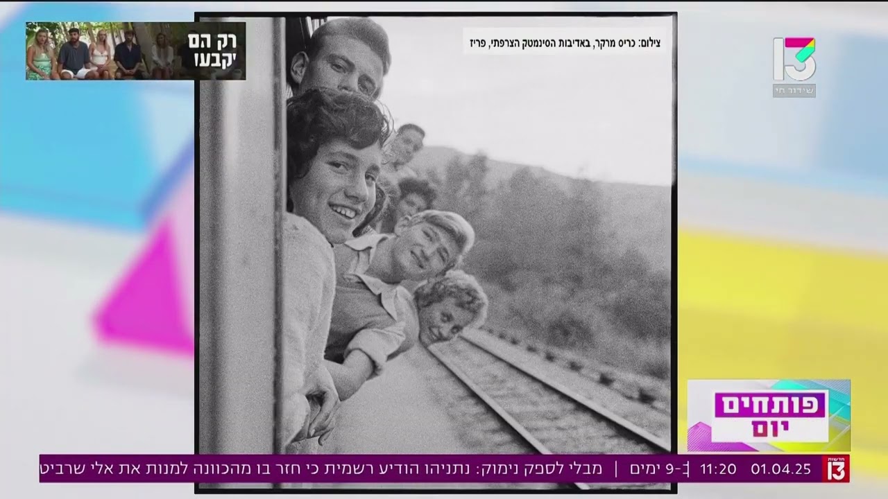 הצצה נדירה לישראל של שנות ה-60'