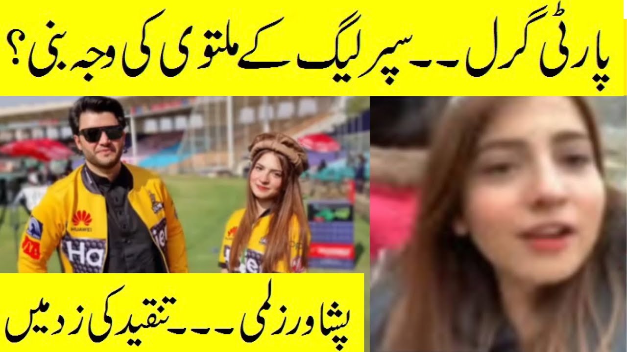 Party Girl Waja Behind PSL Postponed ? Pakistan Super League 2021 postponed | PSL 6 cancelled