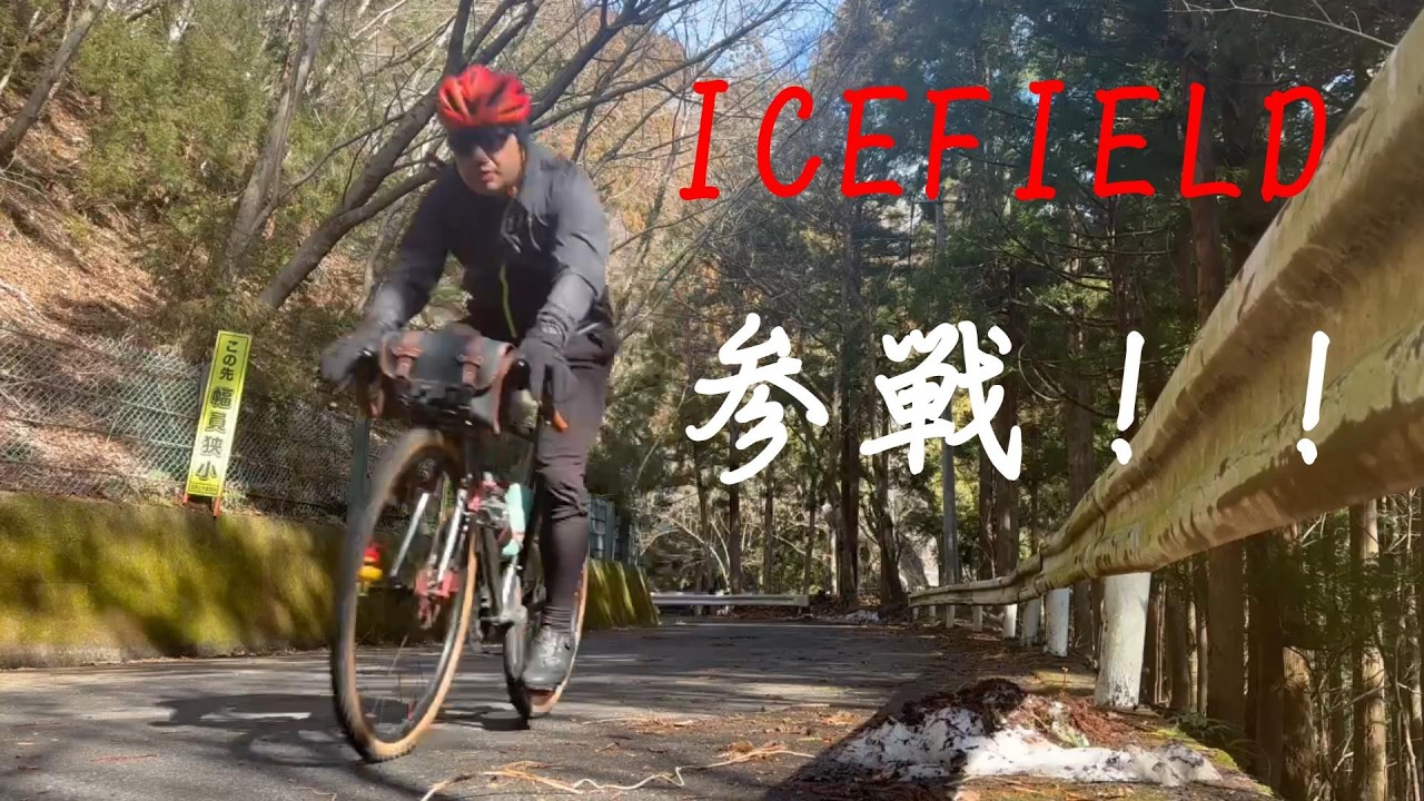 ICEFIELD参戦します！