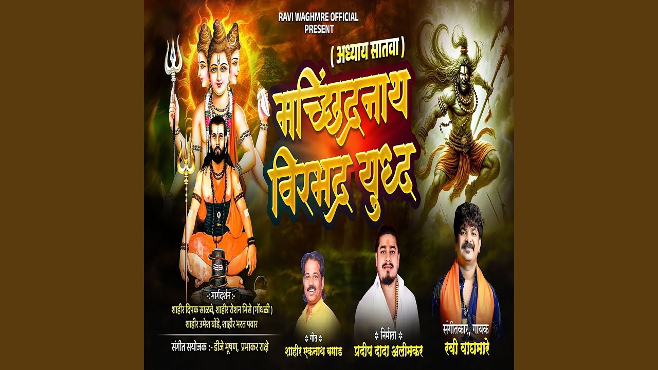 (Adhyay Satva) Machindranath Virbhadra Yuddha