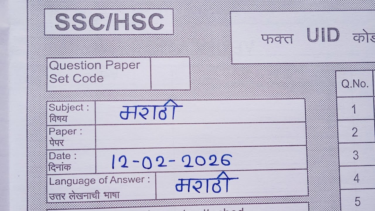12th marathi board paper 2026||12 February 2026 Complete Solutions| Maharashtra board paper 2026|hsc