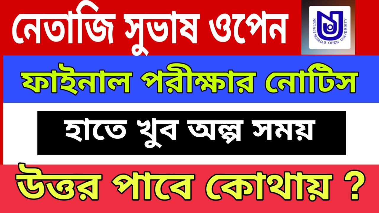 NSOU BDP Online Exam Routine Published || হাতে অল্প সময়,উত্তর পাবে কোথায় চলো আলোচনা করা যাক ||