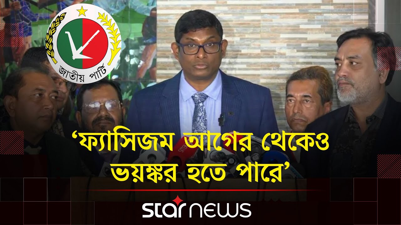 'হীন উদ্দেশ্যে আমাদের রাজনৈতিক কর্মকাণ্ড থেকে দূরে রাখার পরিকল্পনা করছে' | Jatiya Party | Star News