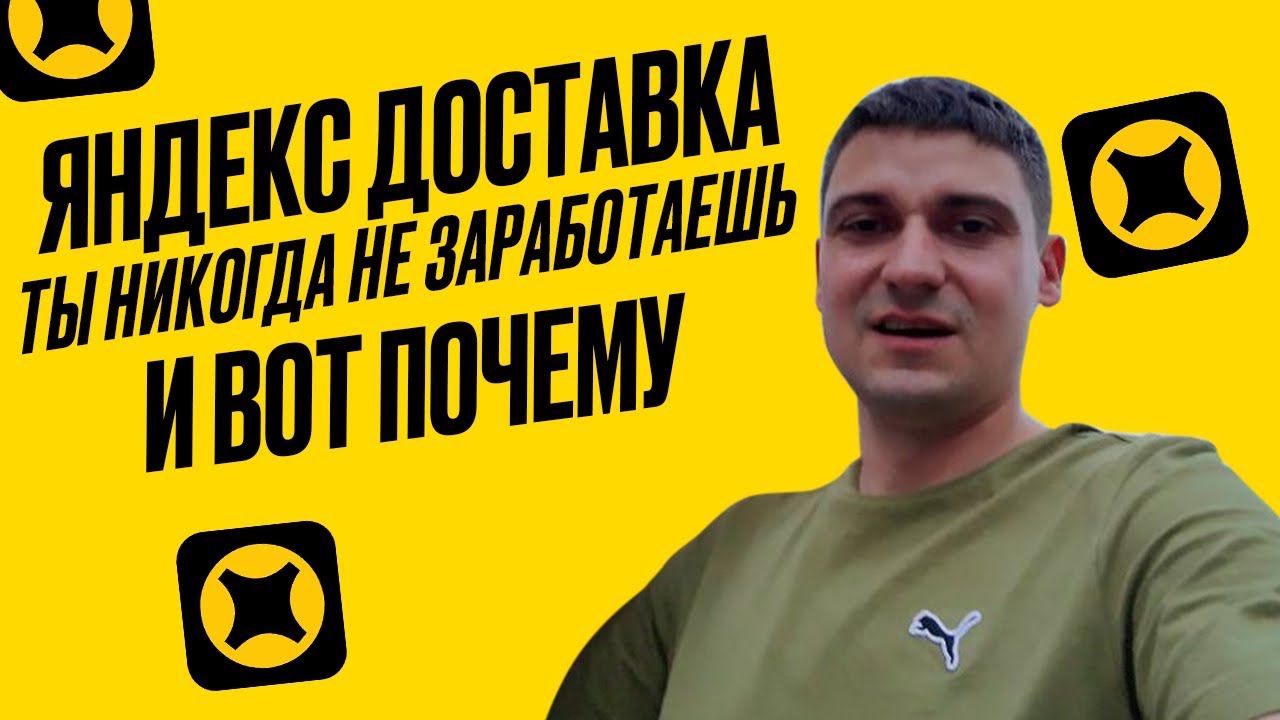 ЯНДЕКС ДОСТАВКА НА СВОЕМ АВТО ТЫ НИКОГДА НЕ ЗАРАБОТАЕШЬ И ВОТ ПОЧЕМУ Blum