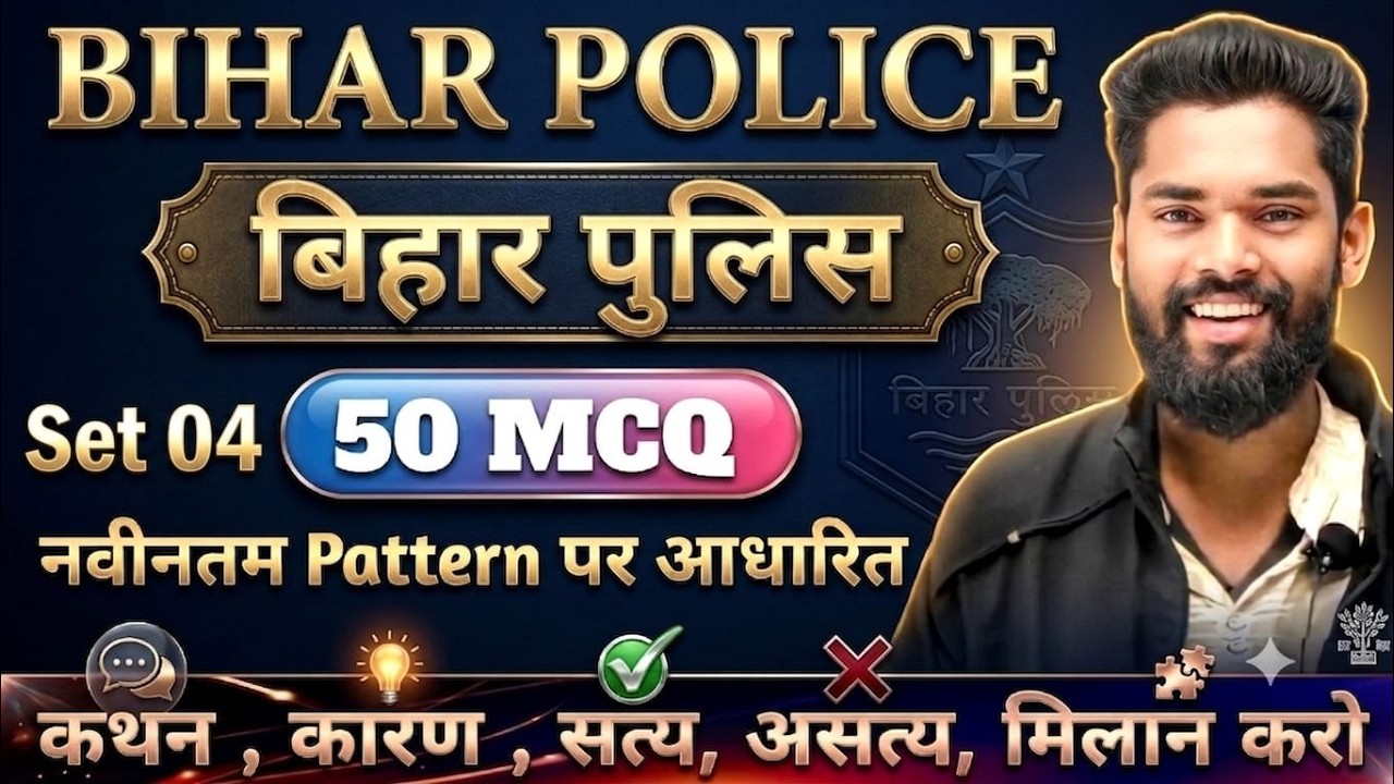 Bihar Daroga & Bihar Police Special Class-04 By-Jagdev Sir #ncert #biharallexam #gkgsmasti