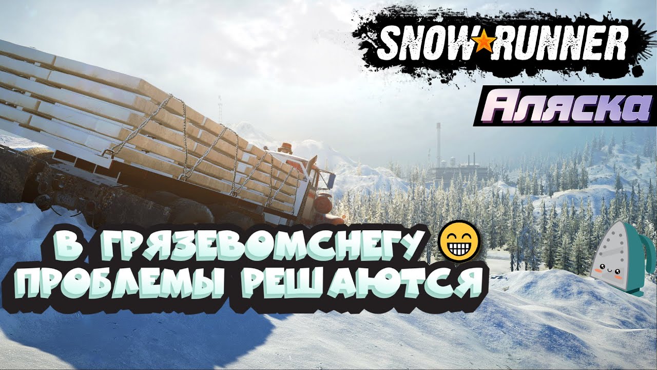 Прохождение SnowRunner | Развожу Совсем Деревянных😁😉