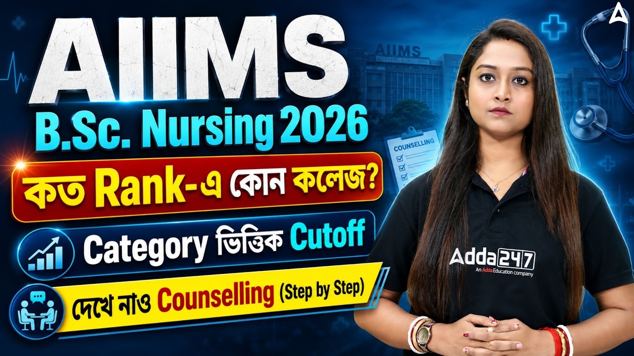 AIIMS Bsc Nursing Counselling Process 2026 | AIIMS Bsc Nursing Rank Wise College | Ritika mam