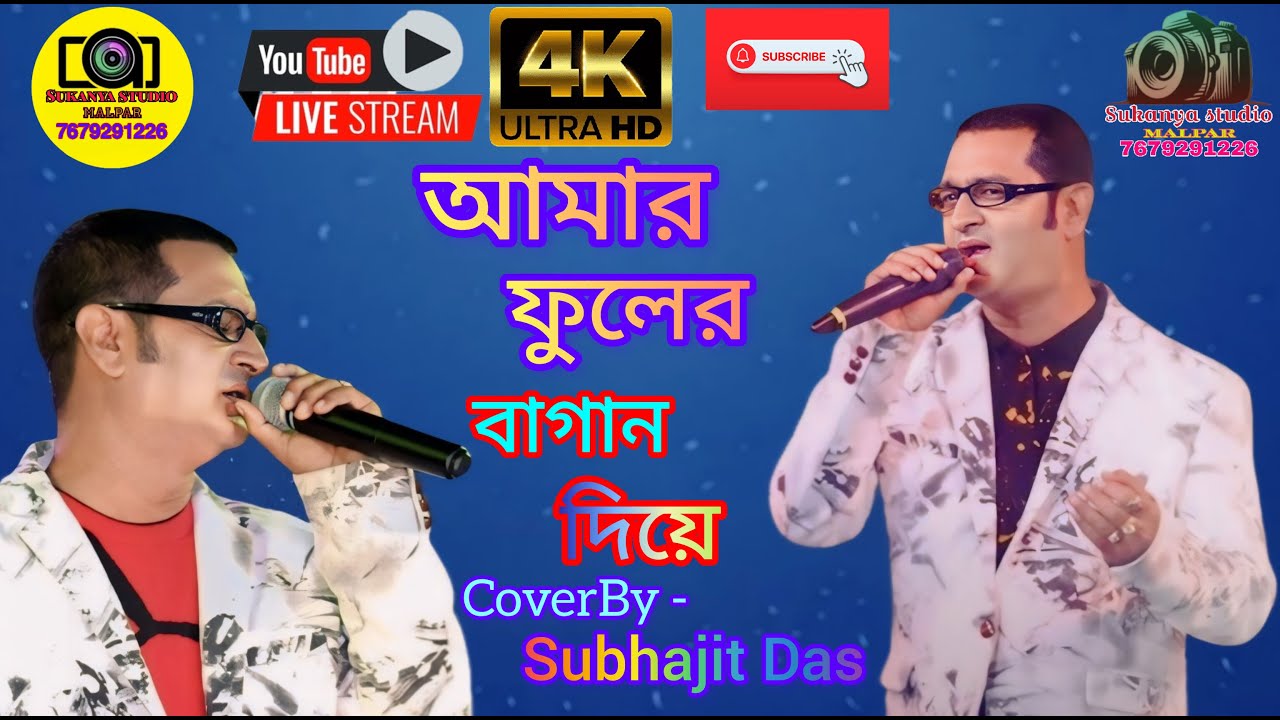 Tumi amar Asha(তুমি আমার আশা) //আশা ও ভালোবাসা//Bengali song / Kishore Kumar/Cover By- Subhajit Das