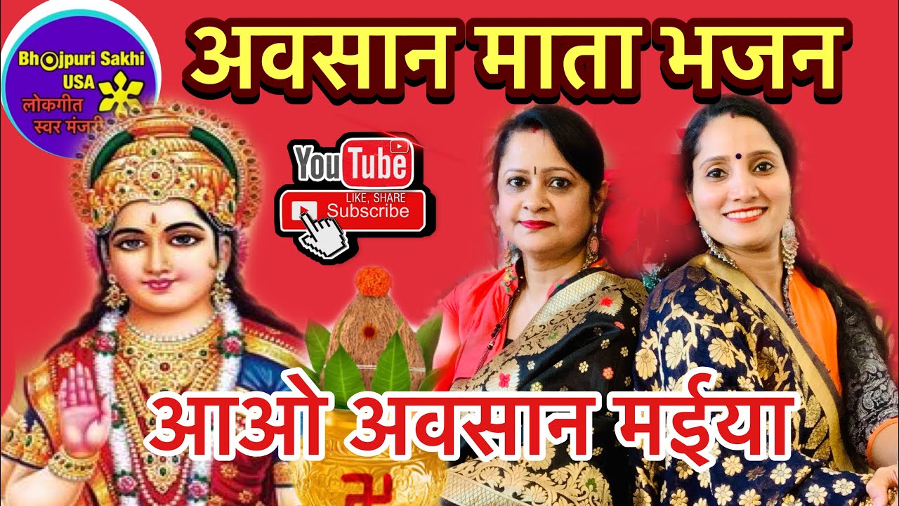 ॥स्वरचित॥अवसान माता भजन-दुर्दूरिया कराऊँ मैं आज 🙏🏻🙏🏻🌹🌹