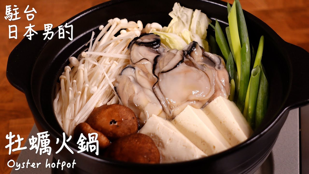 [Простой и вкусный рецепт японской кухни] Тушеное мясо с устрицами