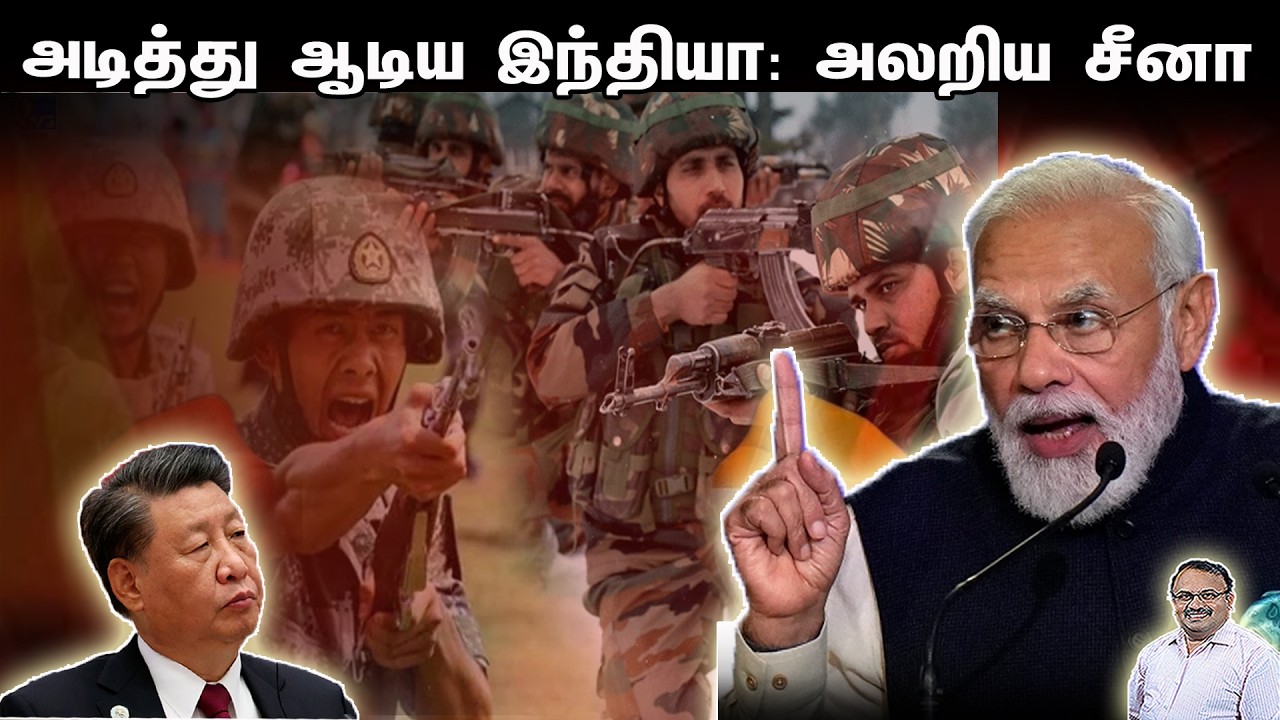 அடித்து ஆடிய இந்தியா: அலறிய சீனா | Tamil | Bala Somu