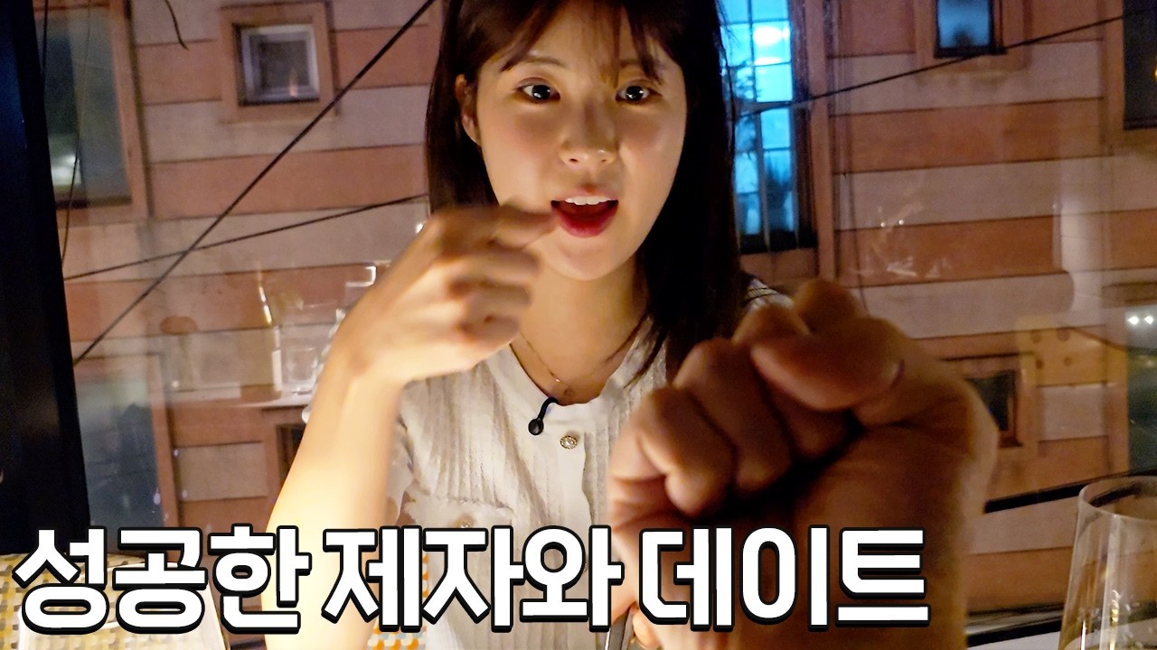이제 나보다 잘버는 제자에게 밥 얻어먹기