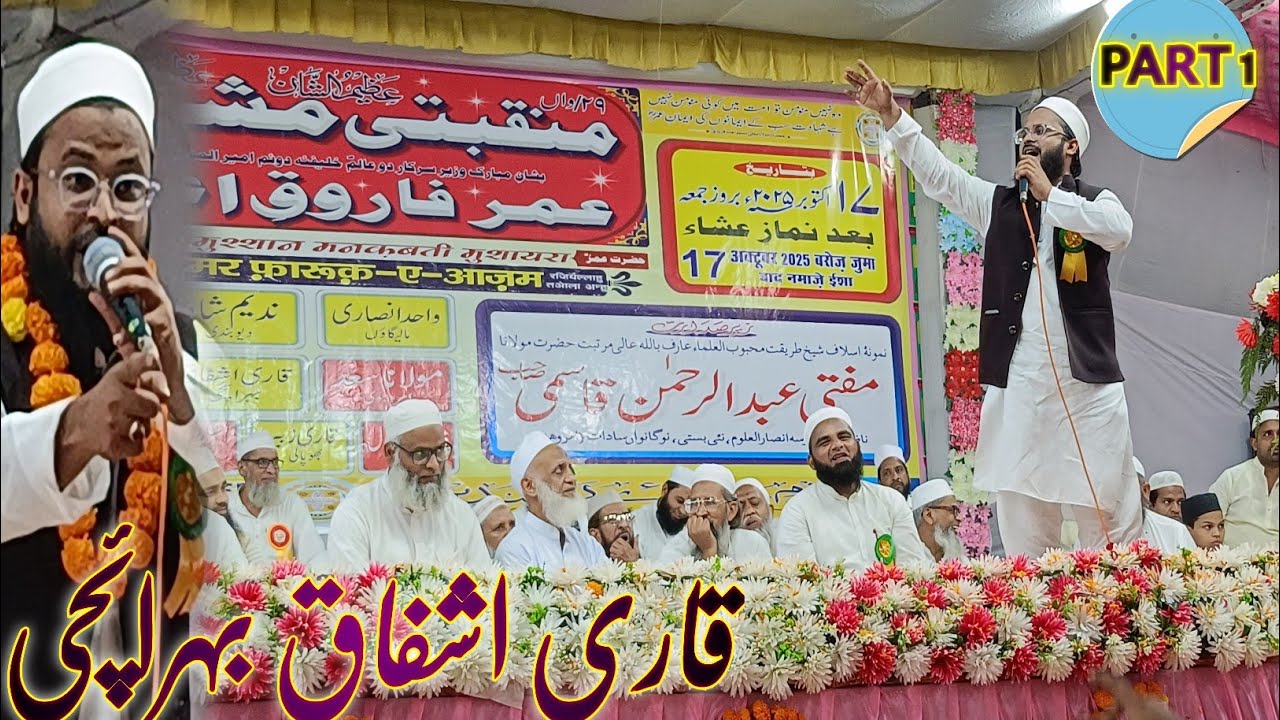 New Manqabat Umar Farooq (RA)2025, Kul Hind Natiya Mushaira Naugaon Sadat Amroha Ashfaq Bahraichi | 