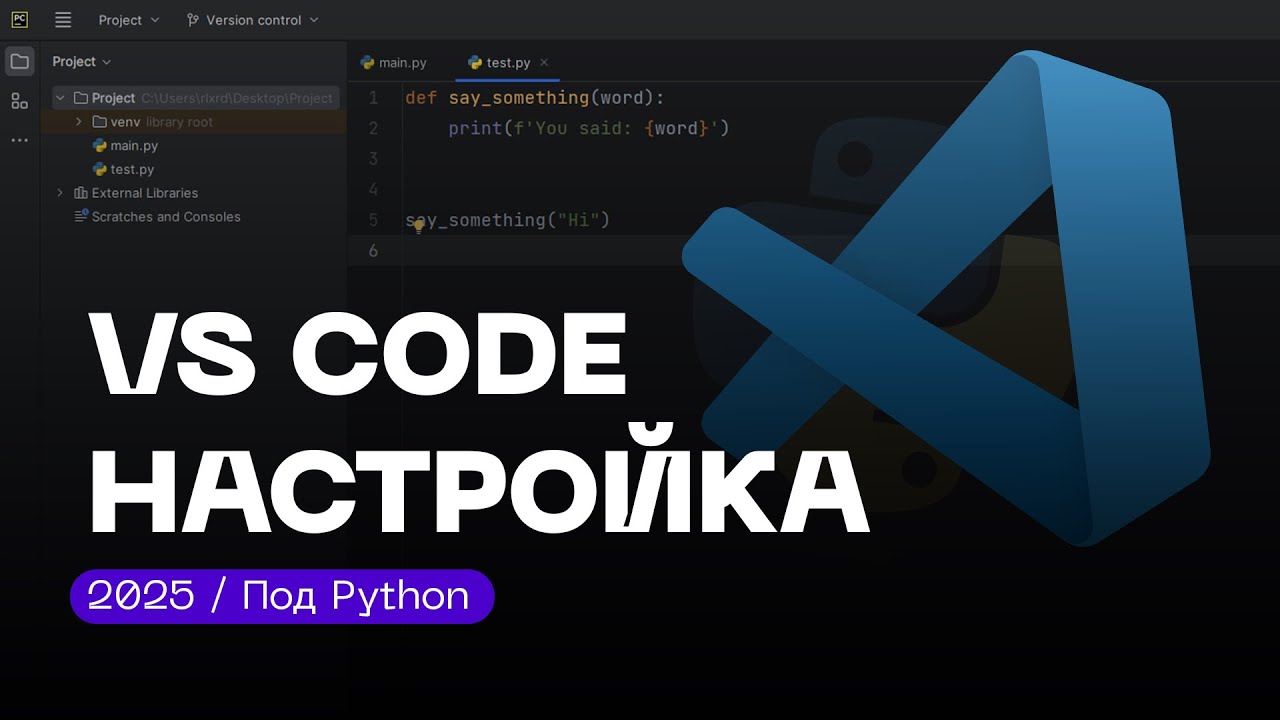 НАСТРОЙКА VS CODE + КАСТОМИЗАЦИЯ ПОД PYTHON 2025 | ТЕМЫ, ИКОНКИ, ДОПОЛНЕНИЯ КАК У МЕНЯ