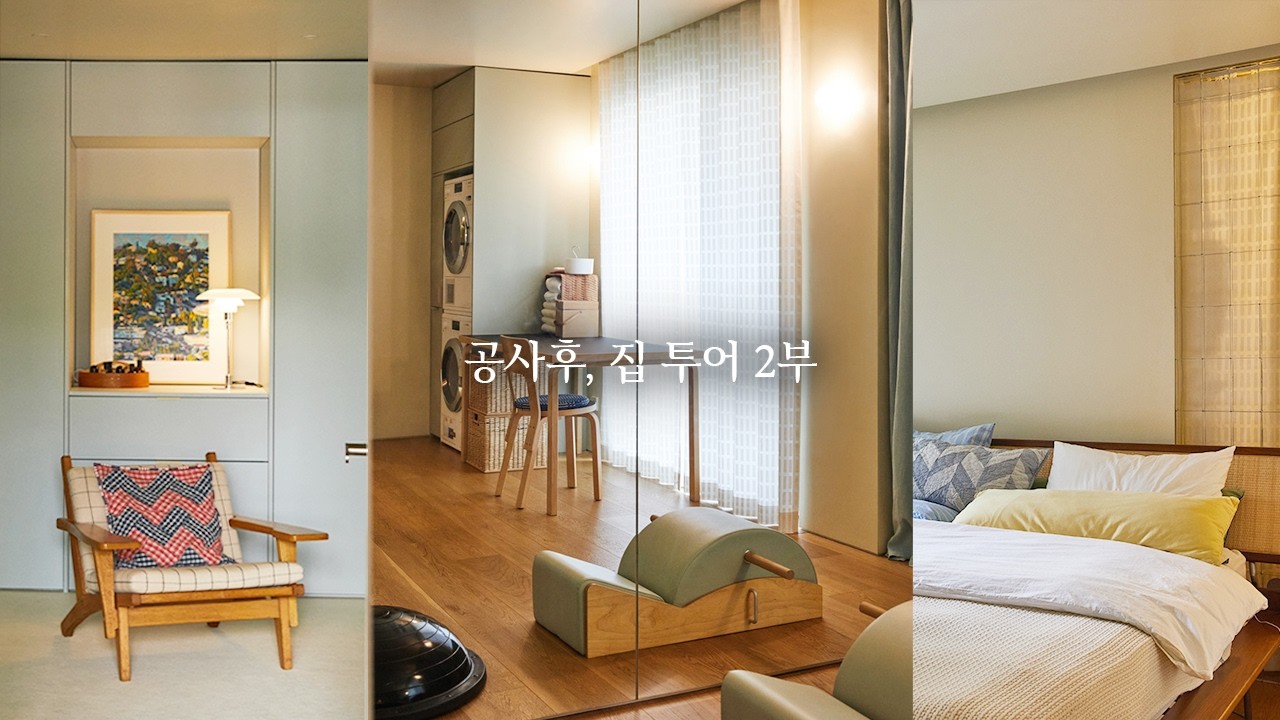동선동선 정동선! 드디어 완벽한 동선찾고 광명맞은 집 구경, 오실래요?