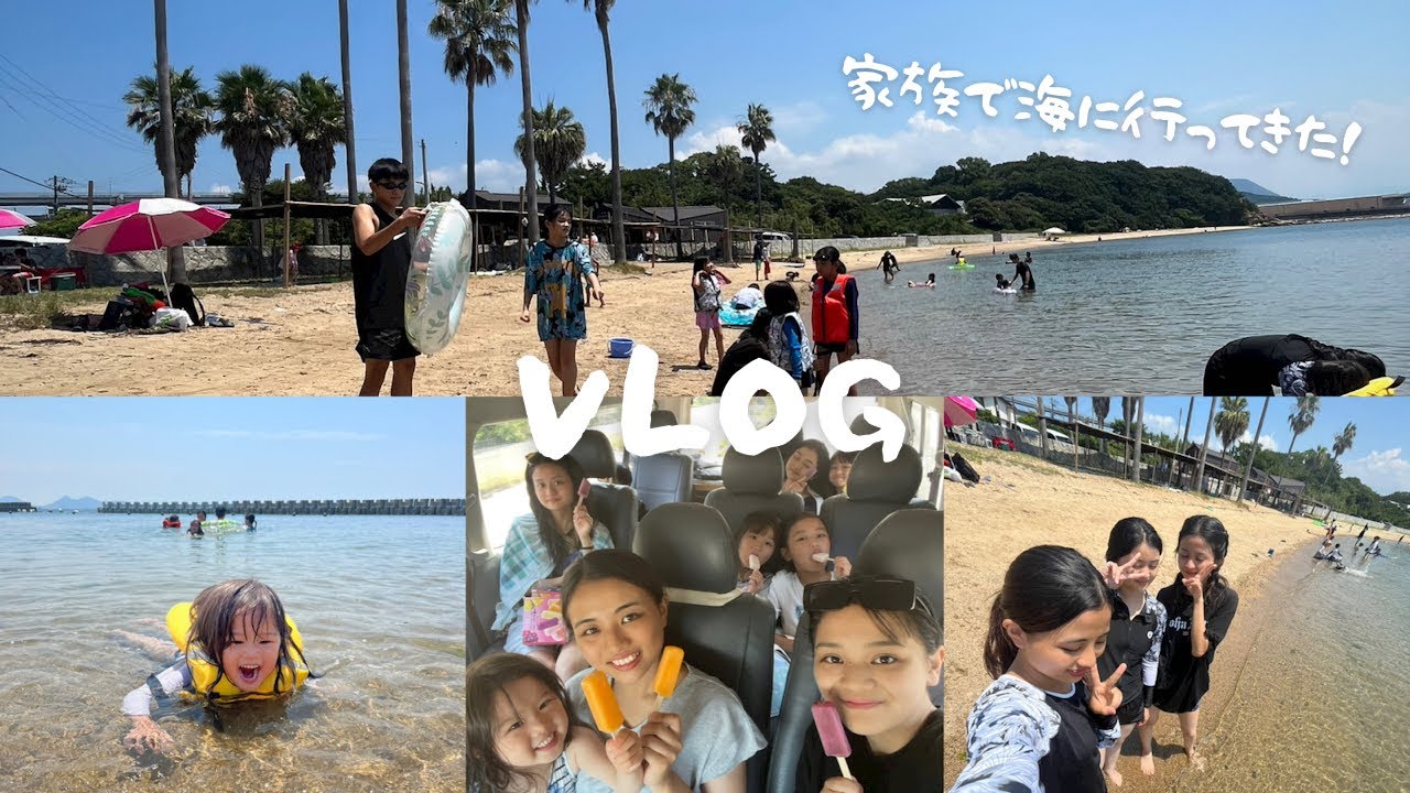 [VLOG] 家族で海に行ってきた！沙弥島海水浴場🏝