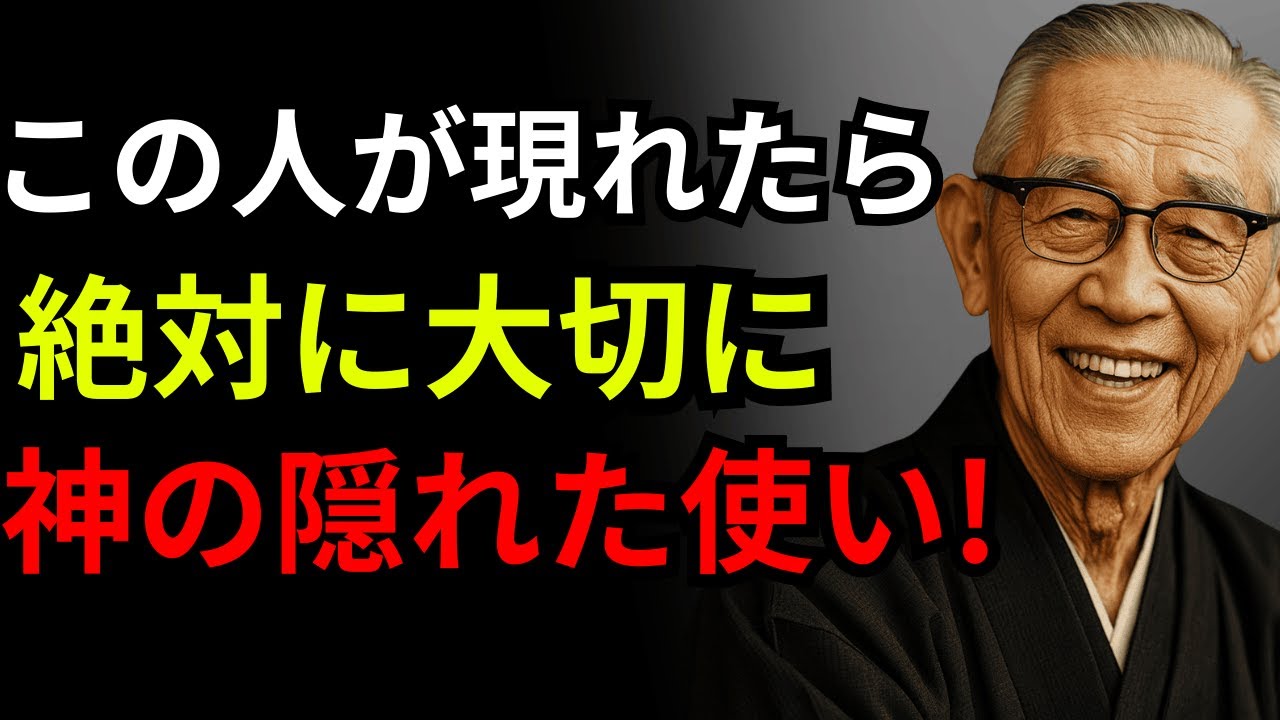 この人が現れたら絶対に手放すな｜松下幸之助 が語る“人生を変える出会い