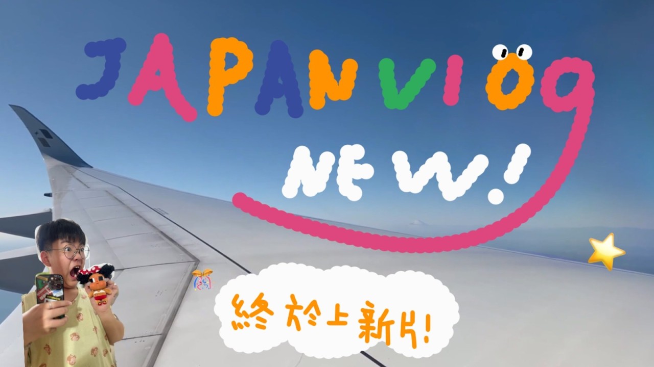 Day 1 啟程！降落東京與森林晚餐 ✈️🦁
