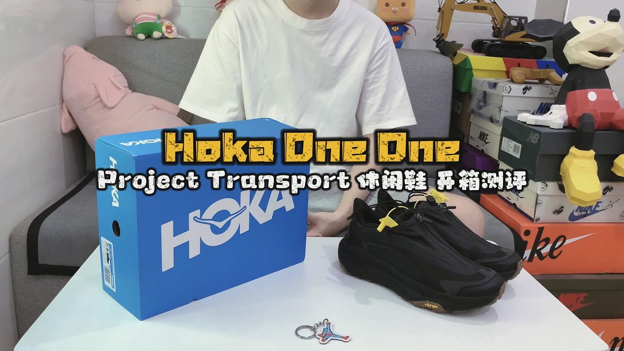 Hoka One One Project Transport 休闲鞋 开箱测评#hokaoneone #hokashoes #莆田鞋 #莆田鞋工厂 #sneakers #球鞋測評 #球鞋開箱