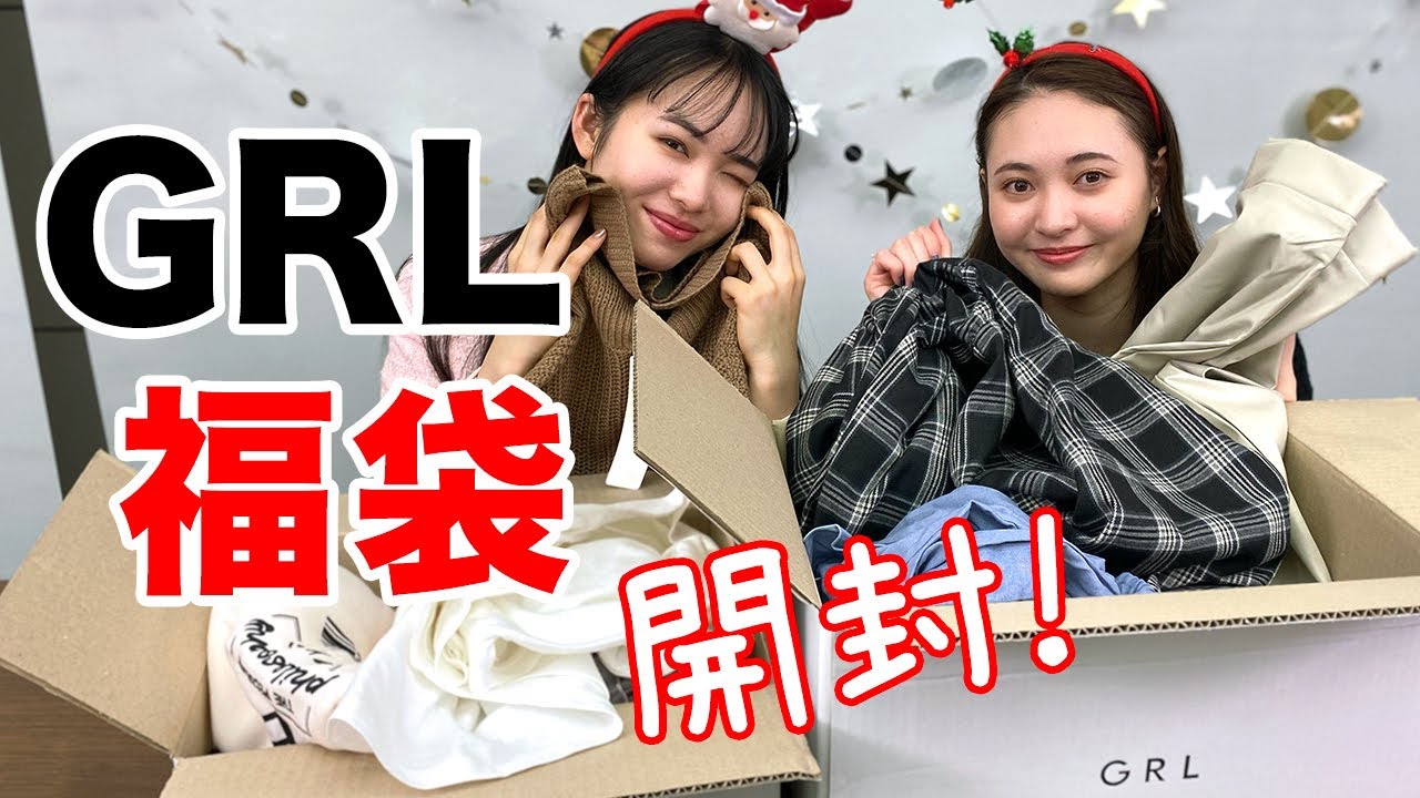 1999円の『GRL』福袋を、Seventeenモデルが開封してみた！